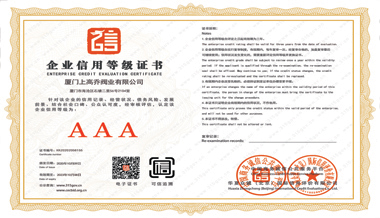 企業(yè)信用等級(jí)證書