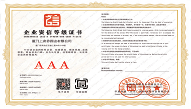 企業(yè)資信等級(jí)證書